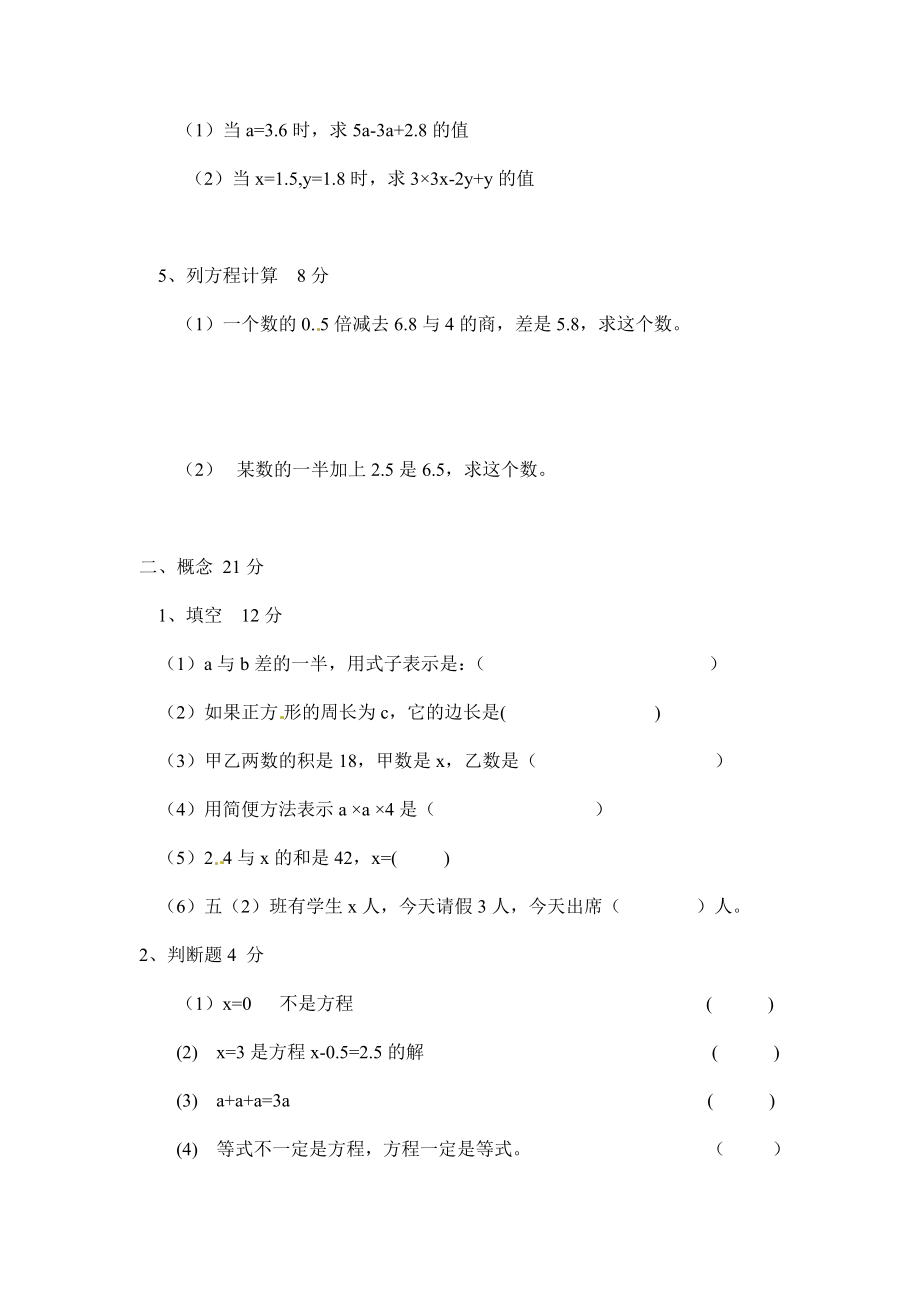 【沪教版】五年级数学上册模拟试卷-轻巧夺冠-沪教版（无答案） (1).docx_第2页