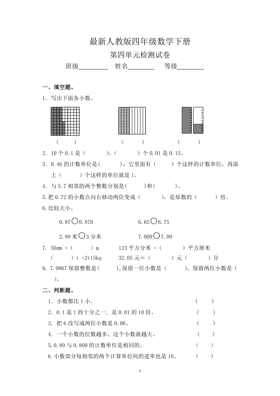 最新人教版四年级数学下册第4单元检测试卷 (1).doc_第1页