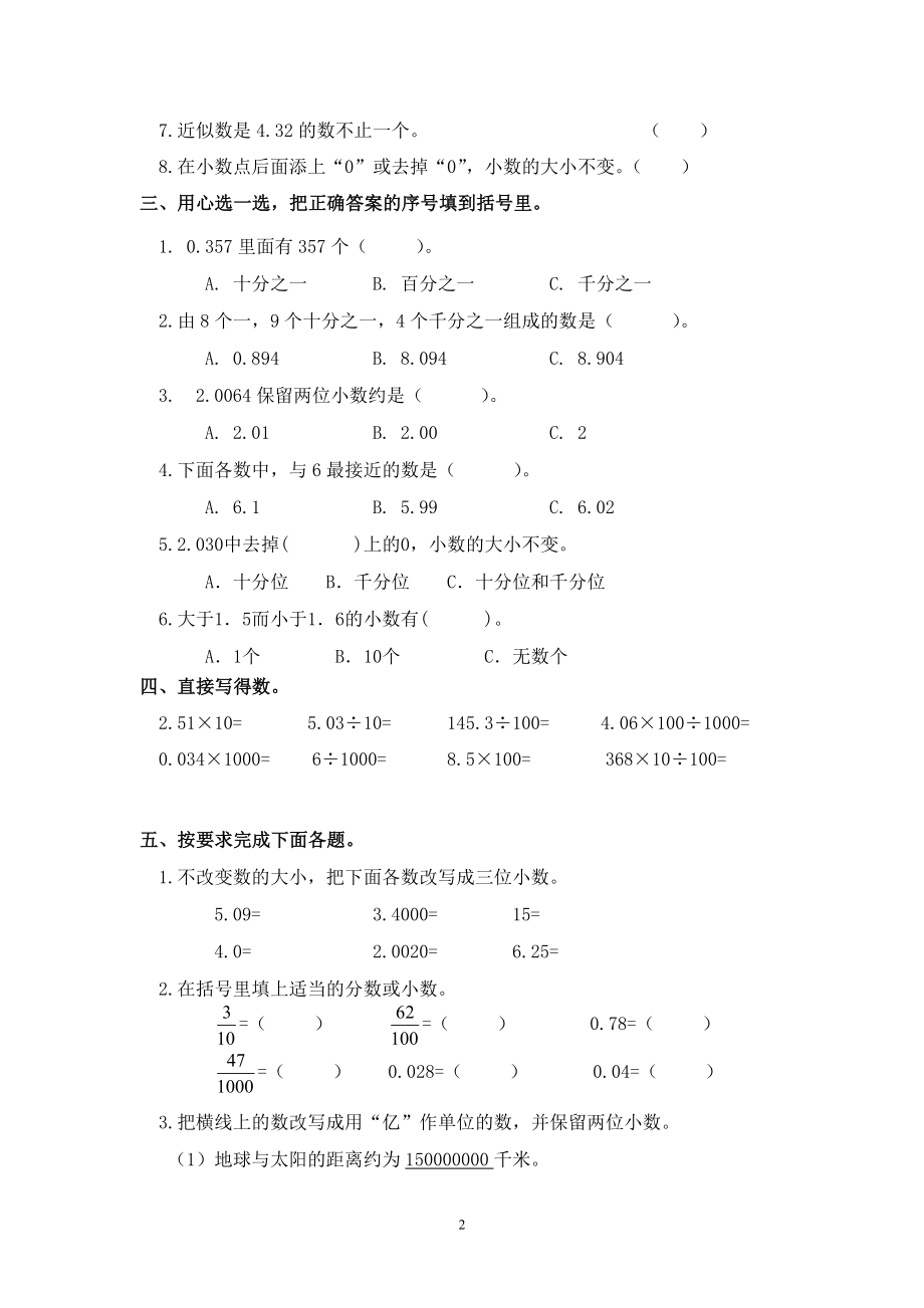 最新人教版四年级数学下册第4单元检测试卷 (1).doc_第2页