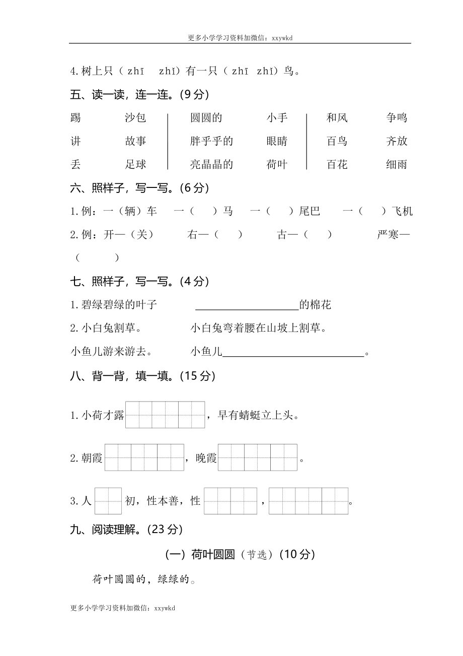 01一年级下册期末统考卷.doc_第2页