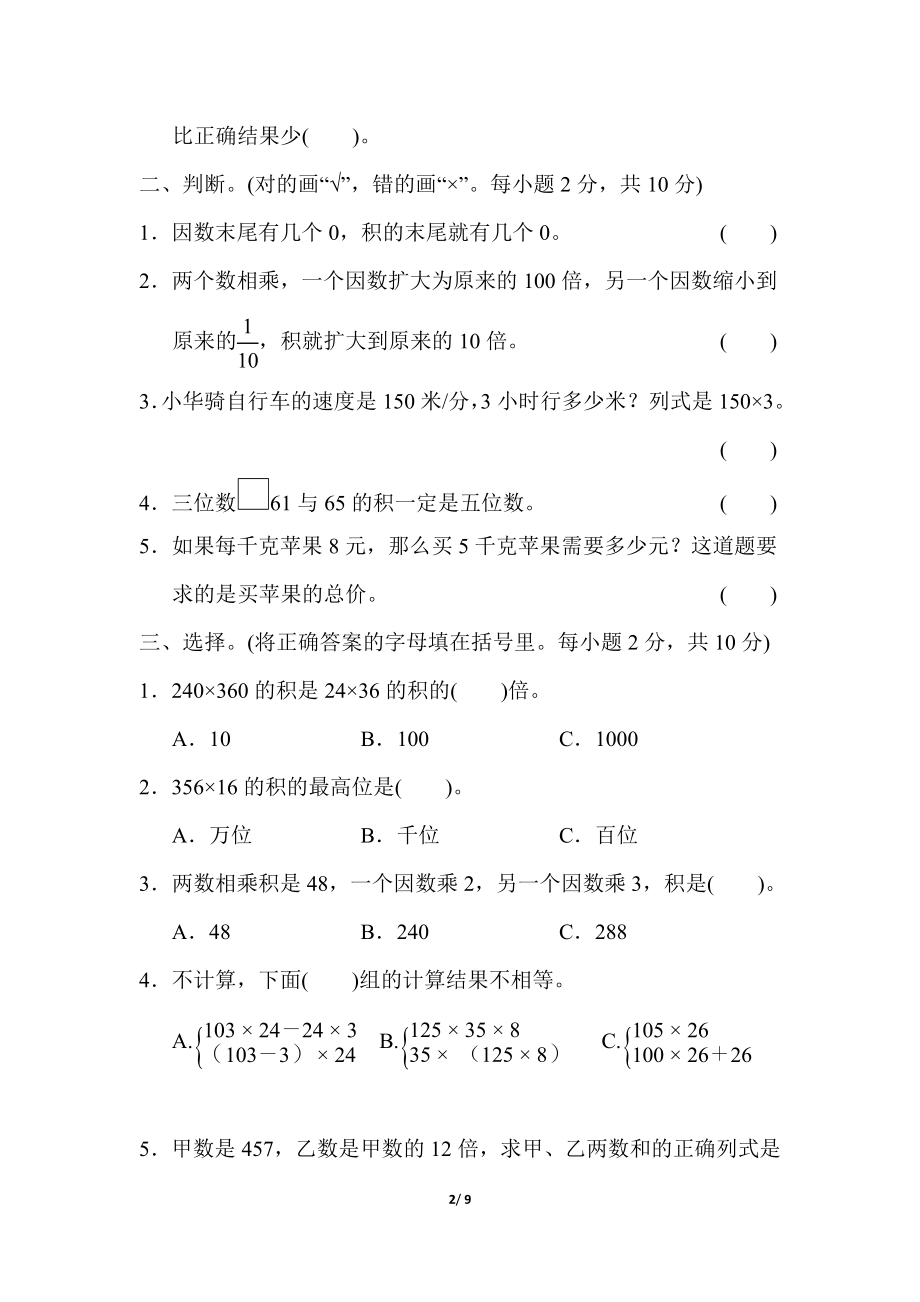 第三单元过关检测卷.doc_第2页