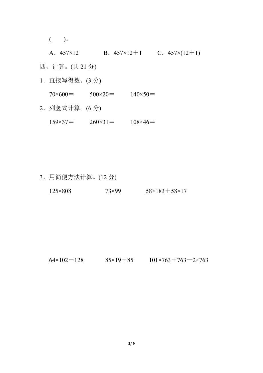 第三单元过关检测卷.doc_第3页