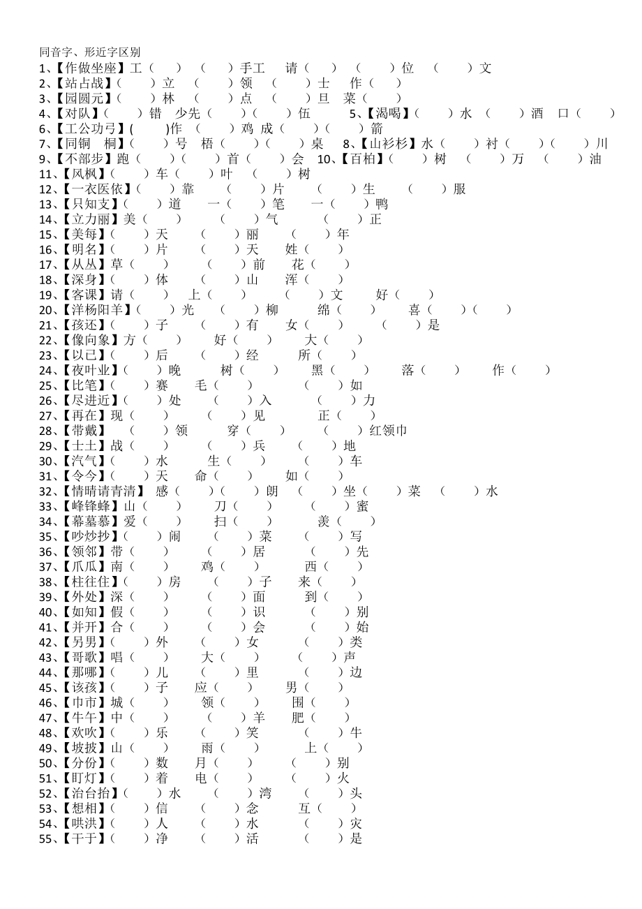 二年级上册语文-同音字、形近字练习.doc_第1页