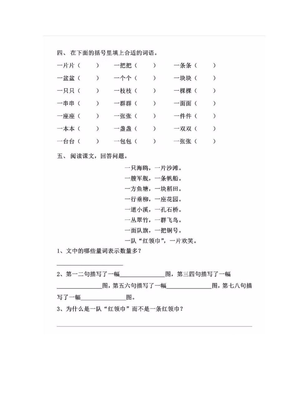 二年级语文上册识字1同步练习.doc_第2页