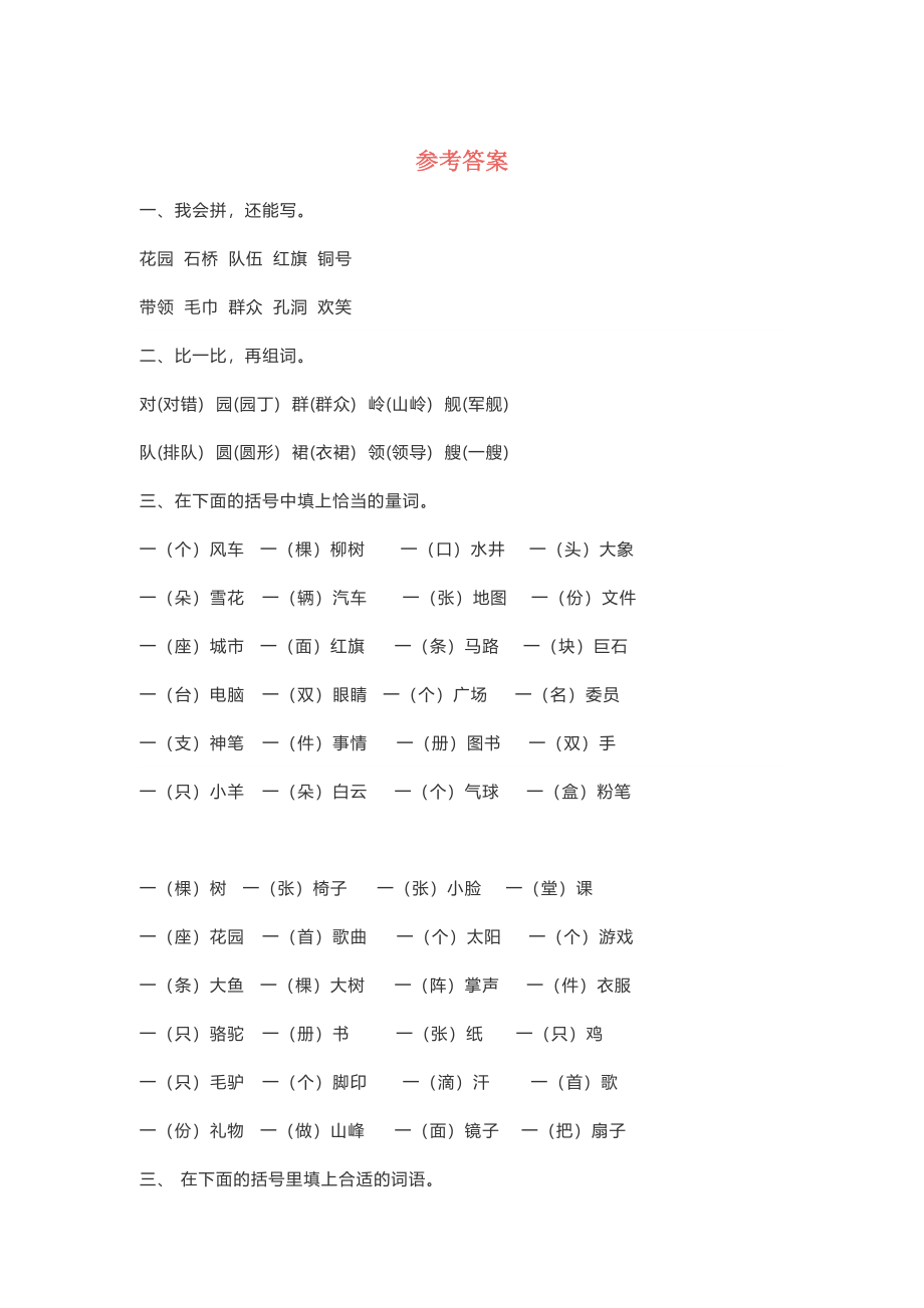 二年级语文上册识字1同步练习.doc_第3页