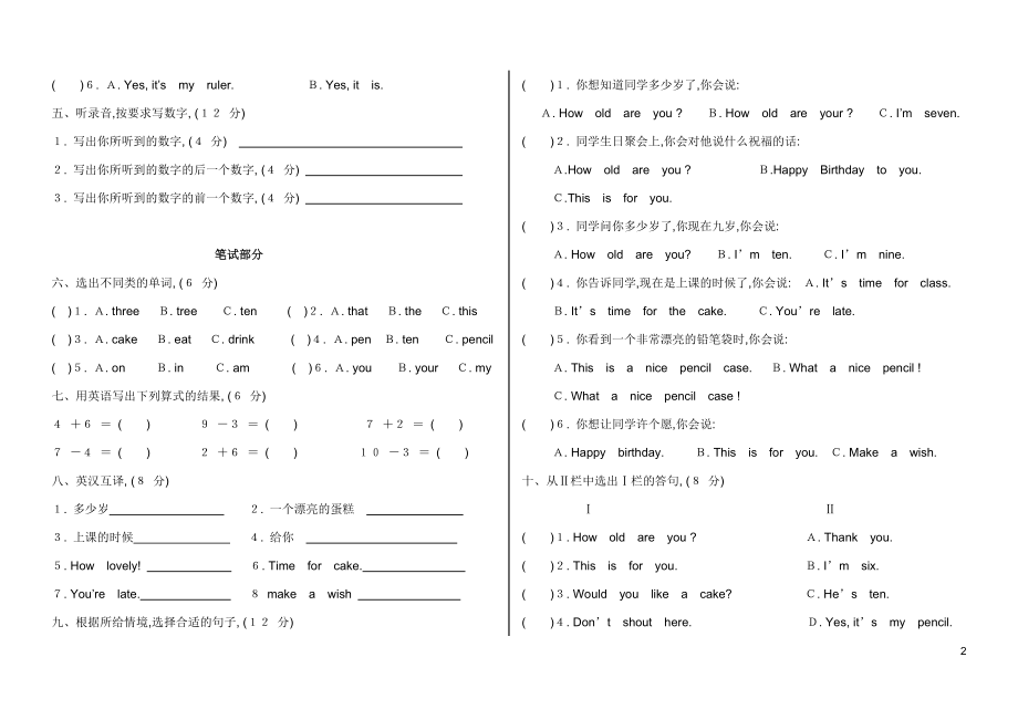 译林版小学英语三年级下册第五单元测试卷.doc_第2页