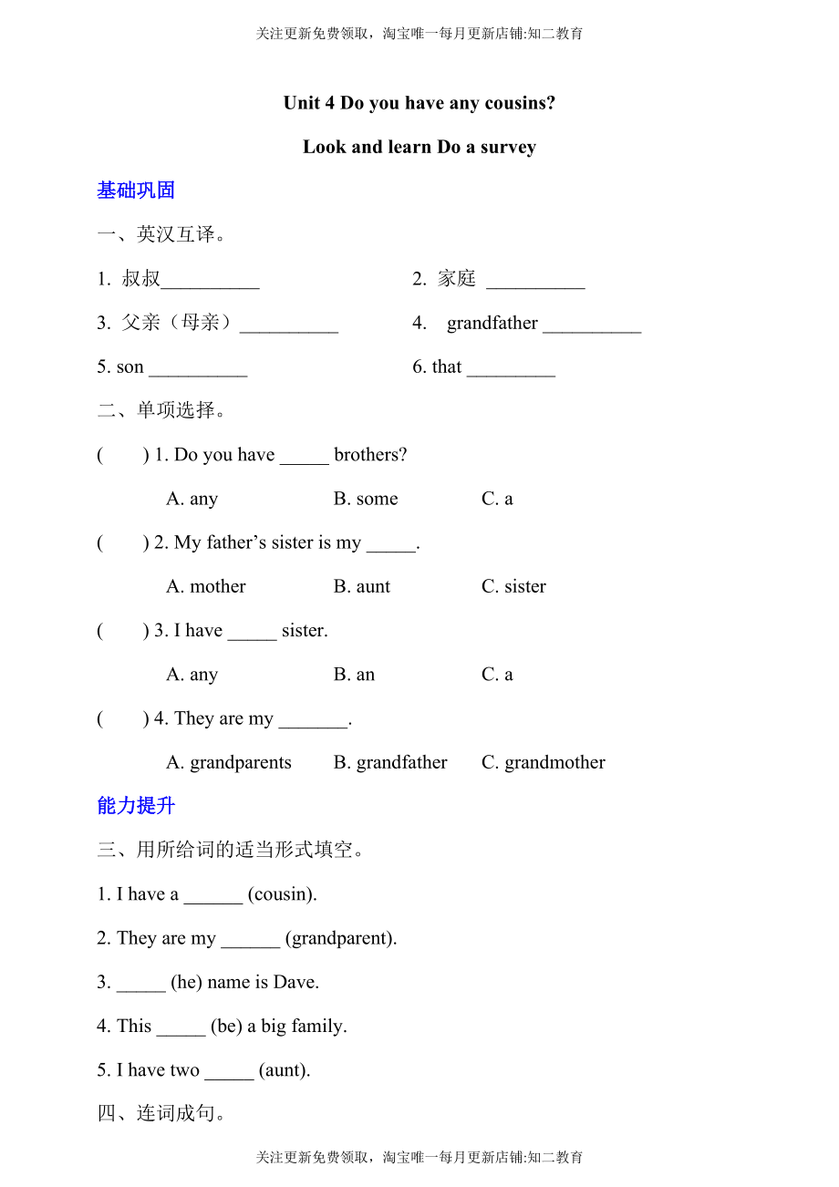 【新课标】Unit4 Do you have any cousins？ Look and learn Do a survey分层练习.doc_第1页