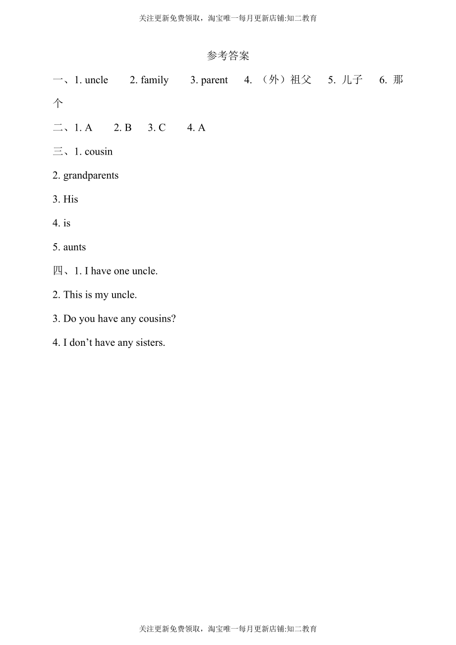 【新课标】Unit4 Do you have any cousins？ Look and learn Do a survey分层练习.doc_第3页