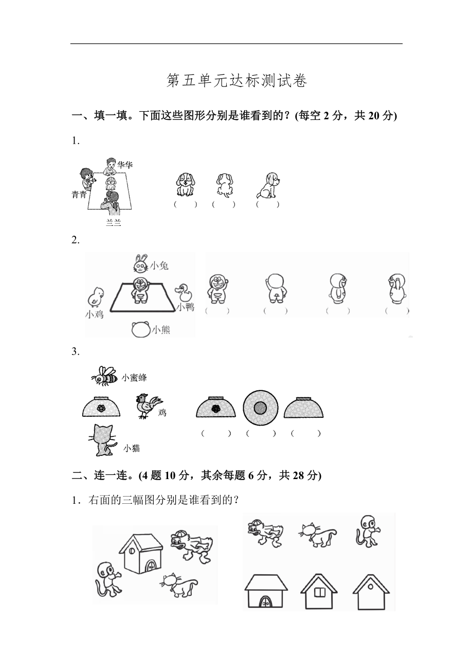 新人教版二年级上册数学-第五单元达标测试卷.docx_第1页