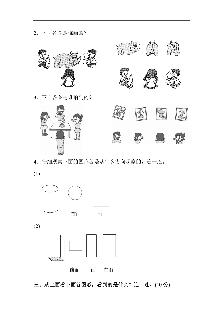 新人教版二年级上册数学-第五单元达标测试卷.docx_第2页