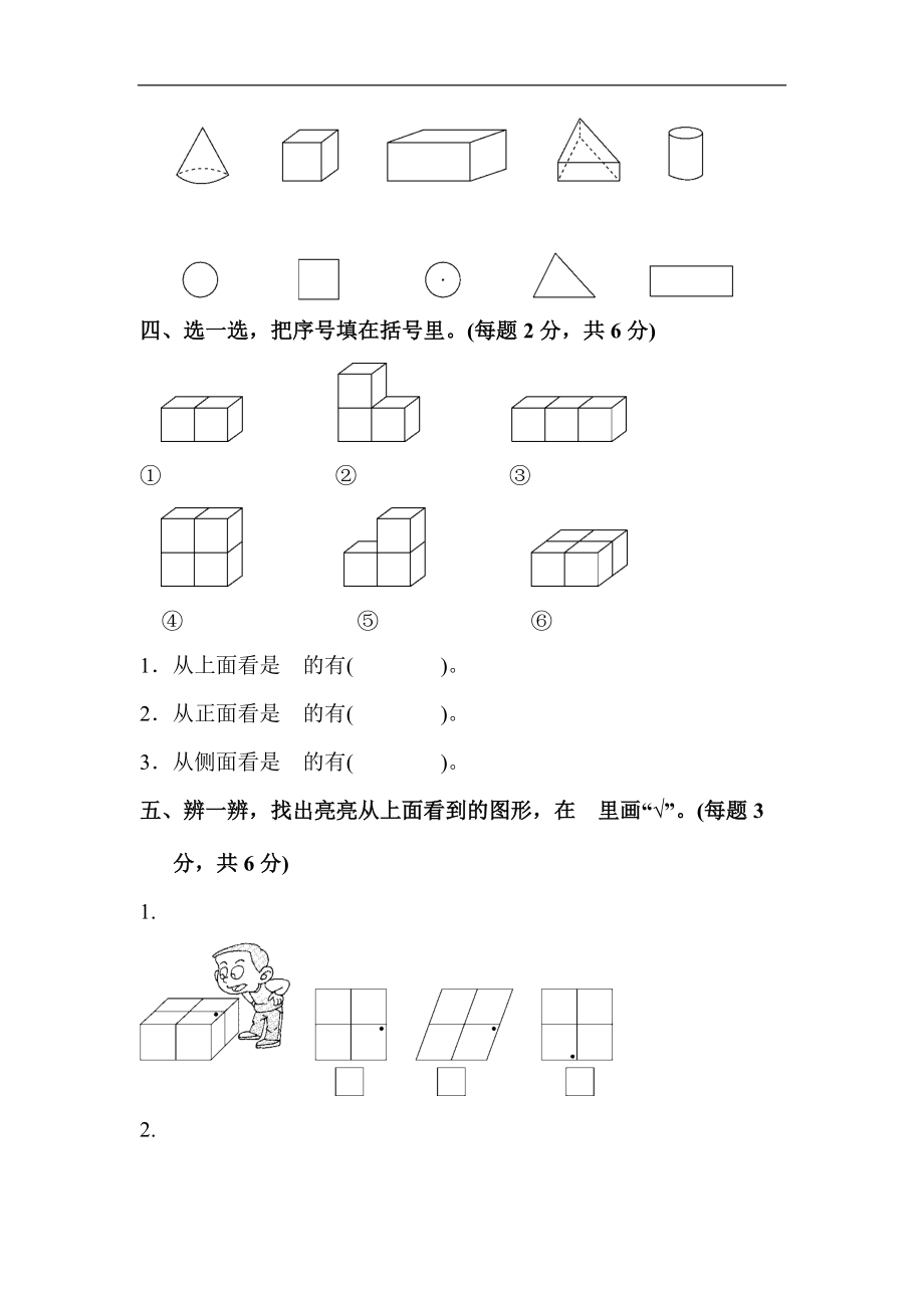 新人教版二年级上册数学-第五单元达标测试卷.docx_第3页