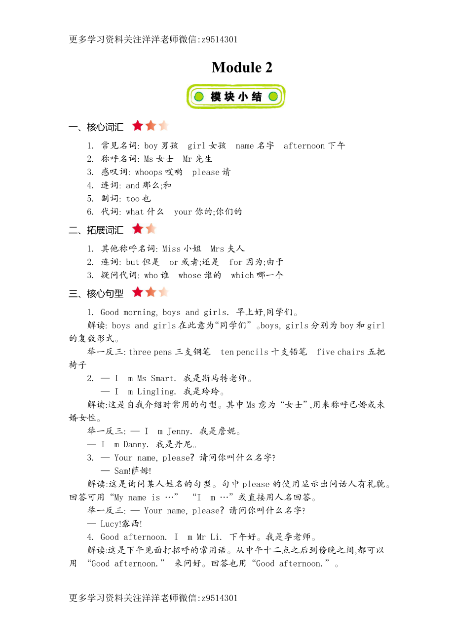 三（上）外研 module 2 知识清单.docx_第1页