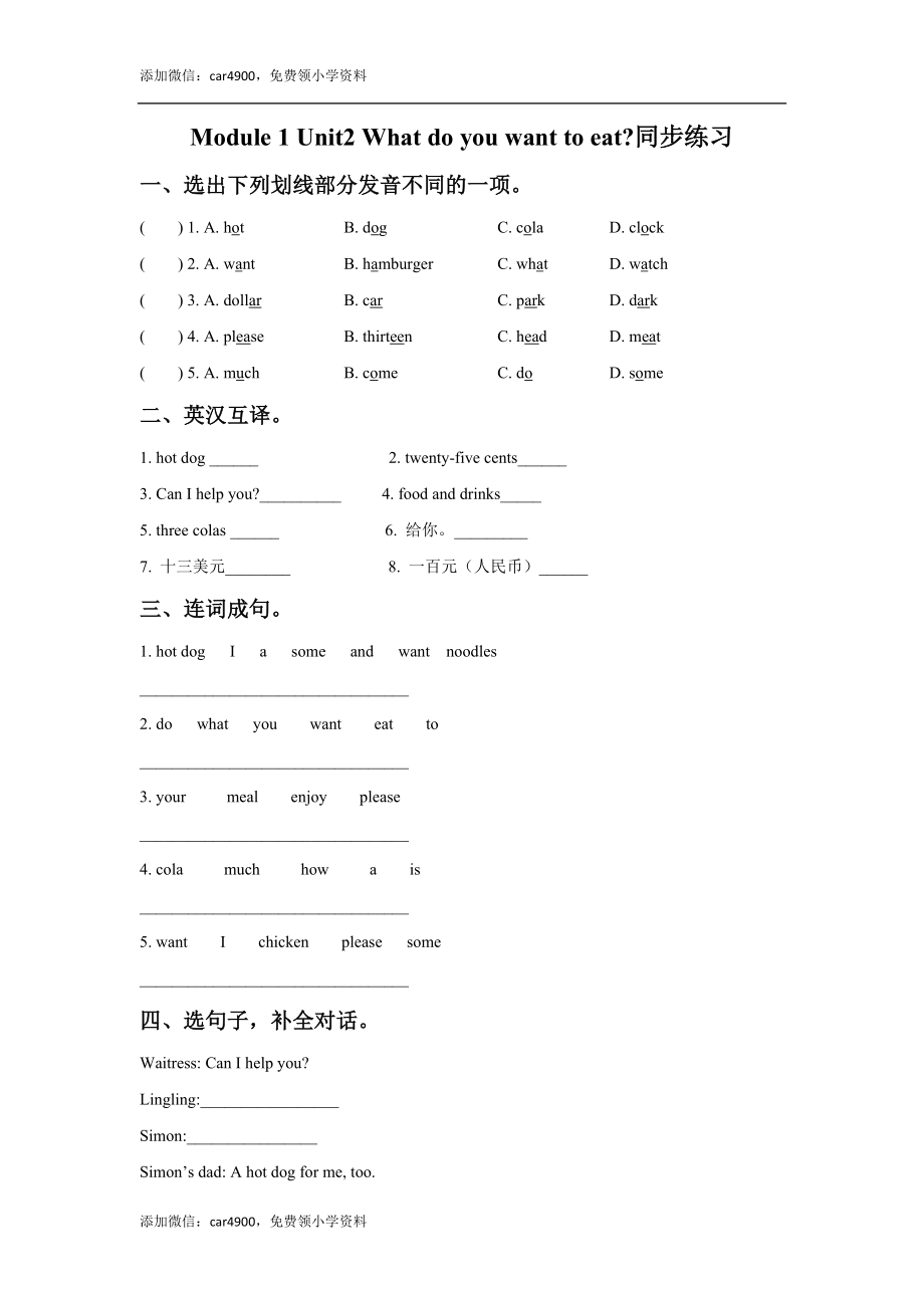 外研版小学英语（一年级起点）六年级下册Module 1 Unit 2 What do you want to eat同步练习3.doc_第1页