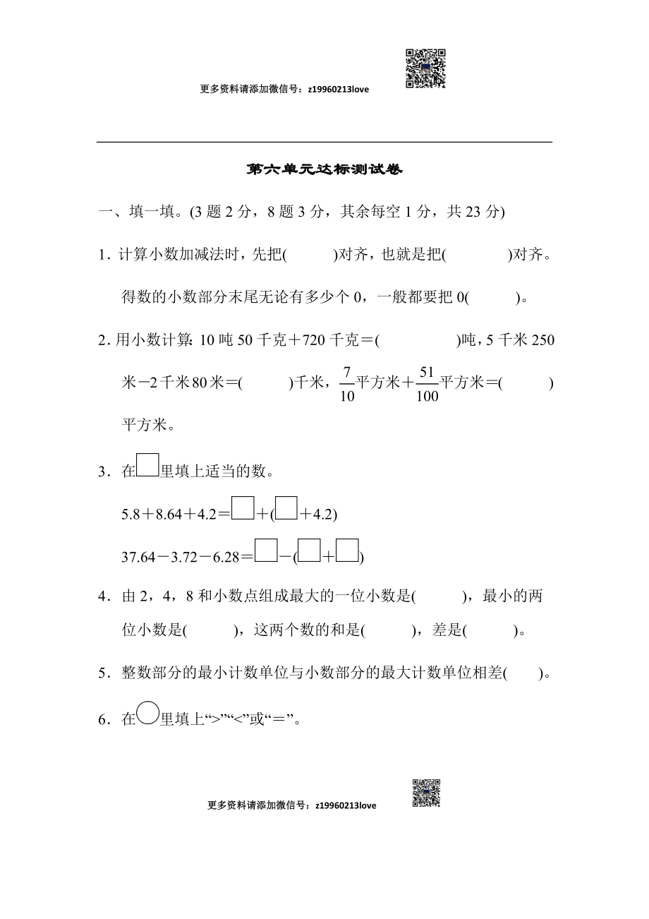 第六单元达标测试卷(2).docx_第1页