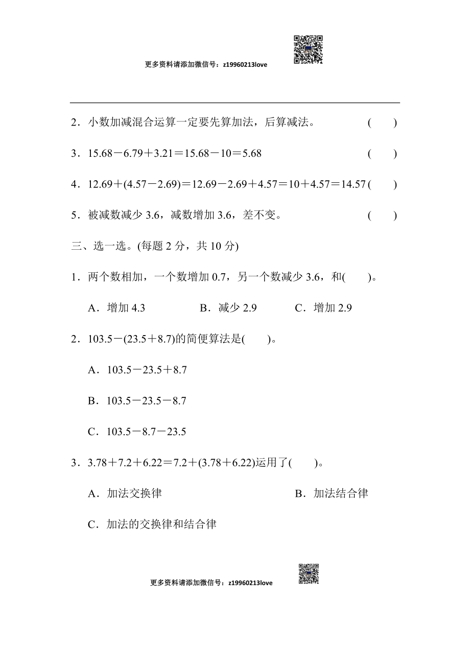 第六单元达标测试卷(2).docx_第3页