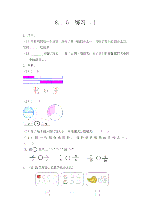 8.1.5练习二十.docx