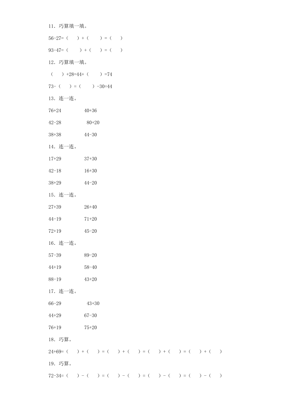 【沪教版六年制】小学数学二年级上册练习题-巧算-沪教版.docx_第2页