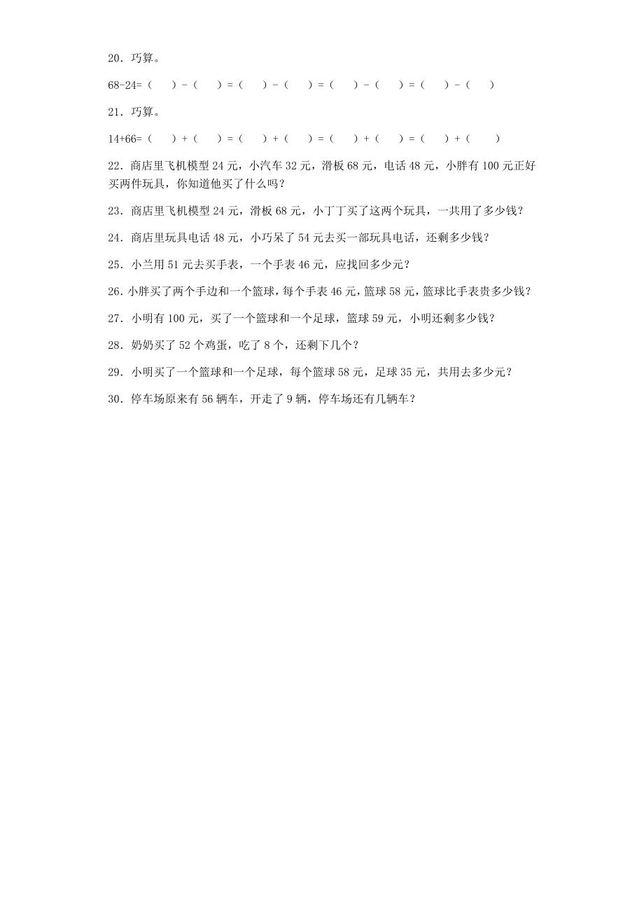 【沪教版六年制】小学数学二年级上册练习题-巧算-沪教版.docx_第3页