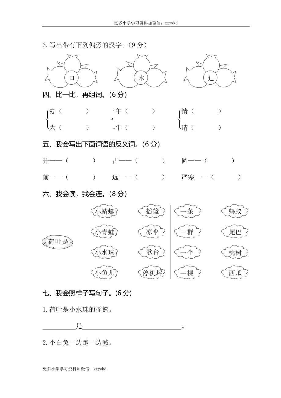 05小学语文一年级下册期末学情调查.doc_第2页