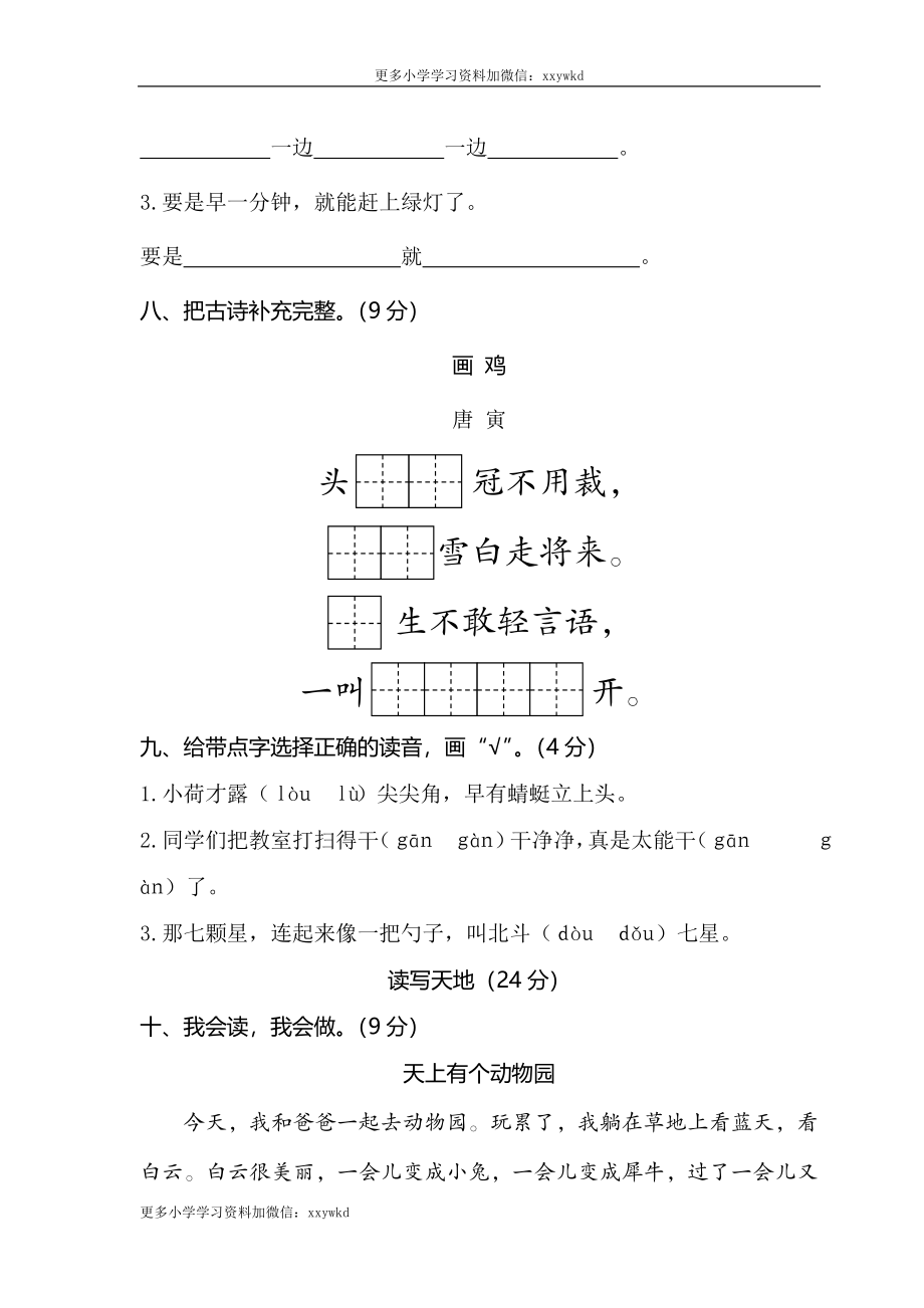 05小学语文一年级下册期末学情调查.doc_第3页