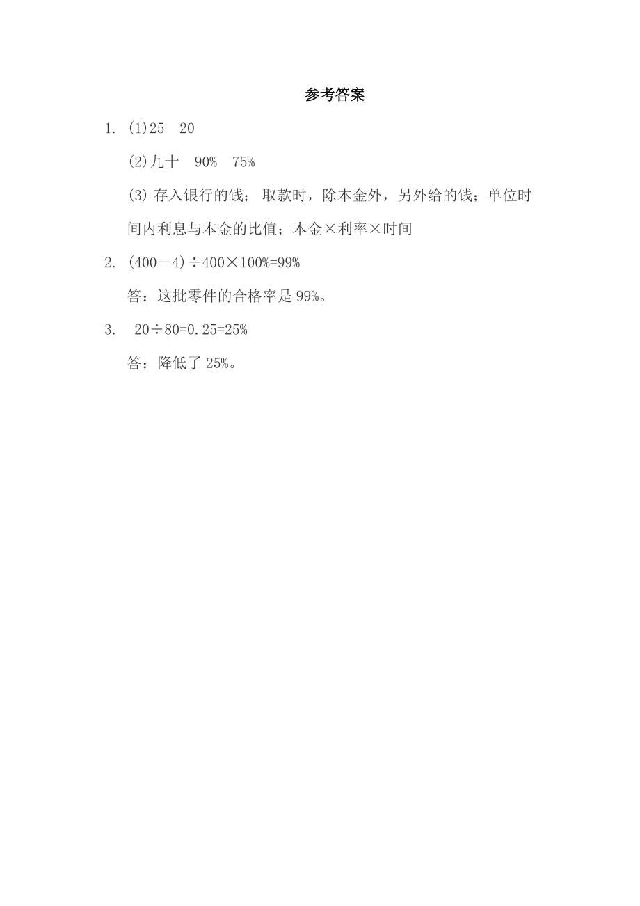 百分数及应用.docx_第2页