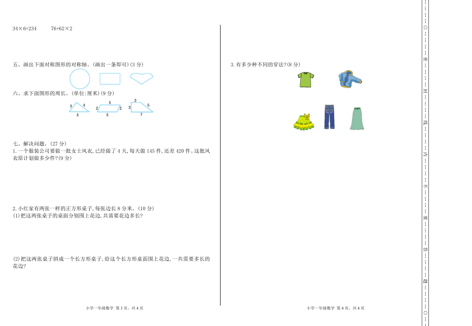 三（上）冀教版数学期末真题检测卷.1.doc_第2页