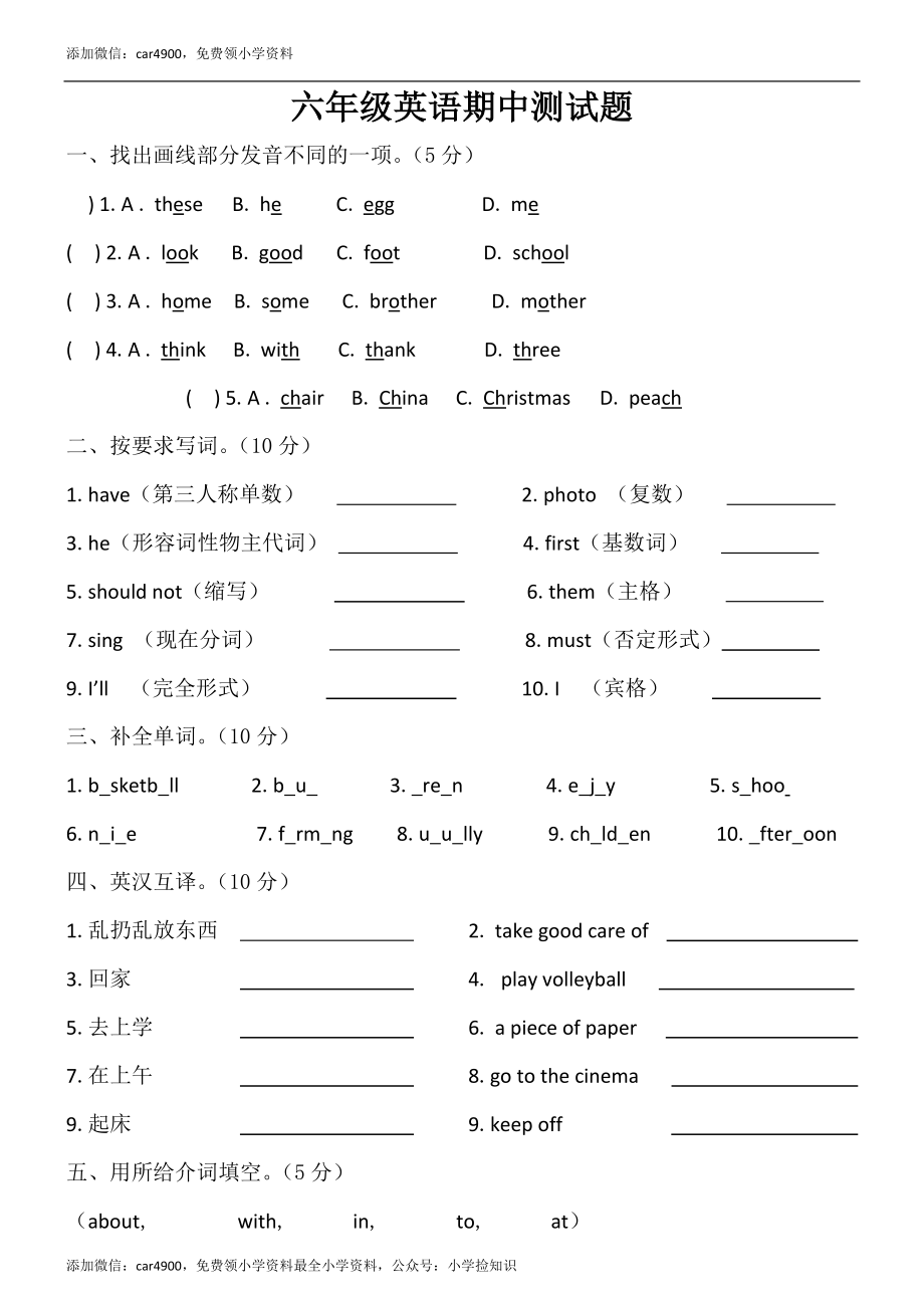 期中测试卷 (6).doc_第1页