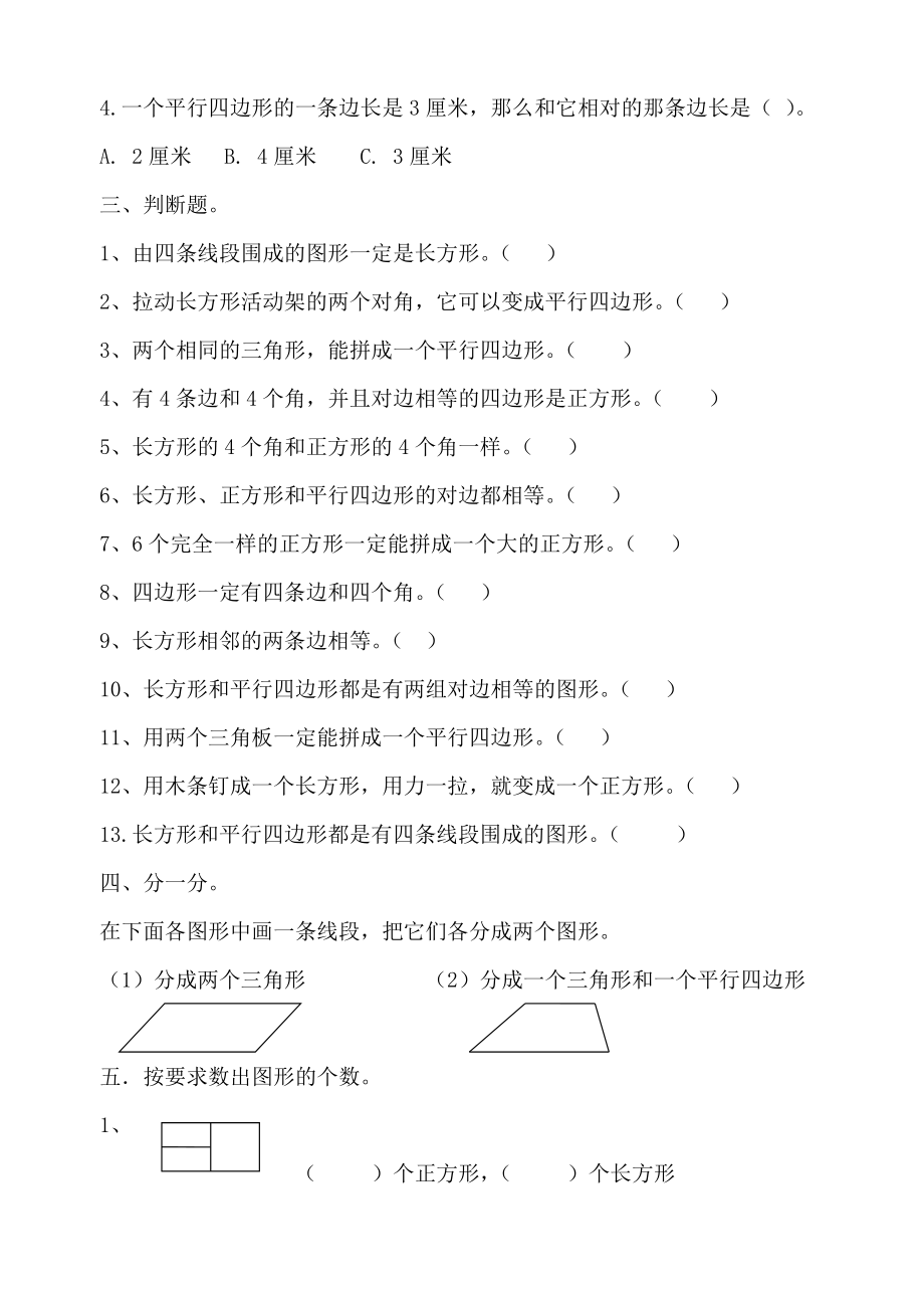 第五单元测试卷A.docx_第2页