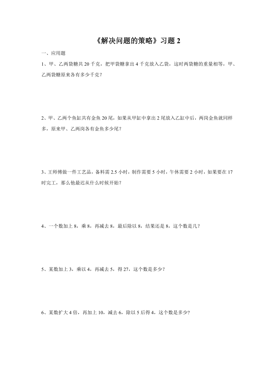 《解决问题的策略》习题2(2).doc_第1页