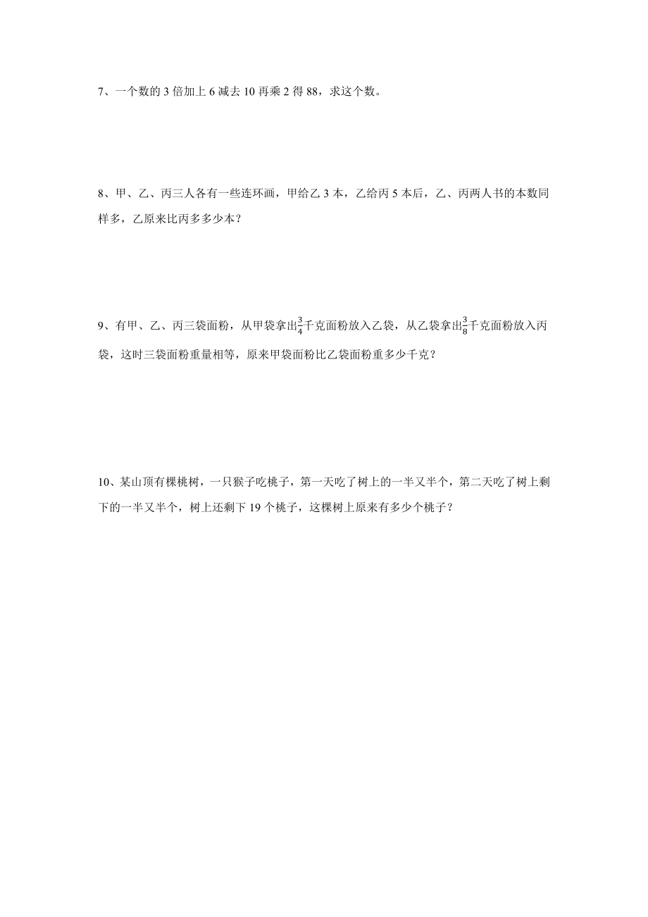 《解决问题的策略》习题2(2).doc_第2页