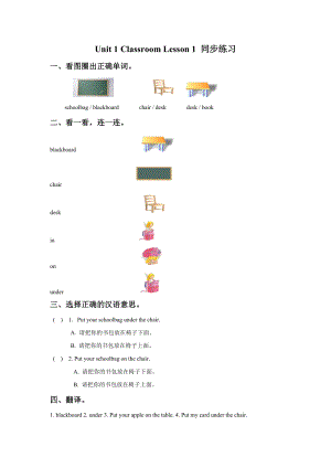 Unit 1 Classroom Lesson 1 同步练习3.doc