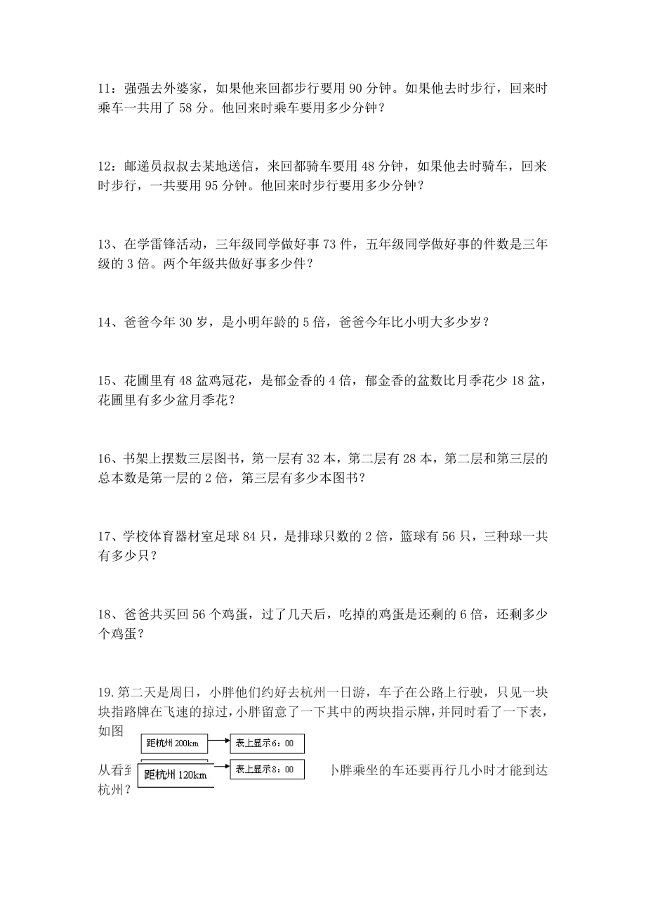 【沪教版五年制】小学数学三年级上册一课一练-应用题-沪教版（无答案）.doc_第2页