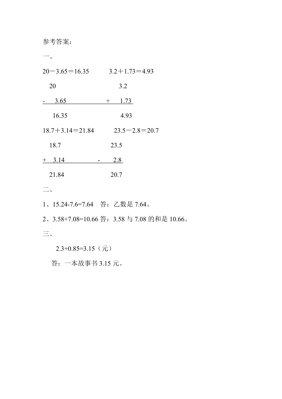 小学三年级上册北师大版本数学八单元课时练习卷含答案.3小数的进位加法和退位减法.docx_第2页