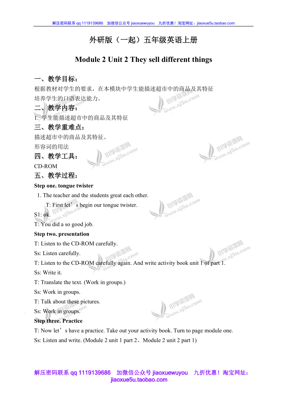 外研版一起小学英语五上《Module 2Unit 2 They sell different things.》word教案 (5).doc_第1页