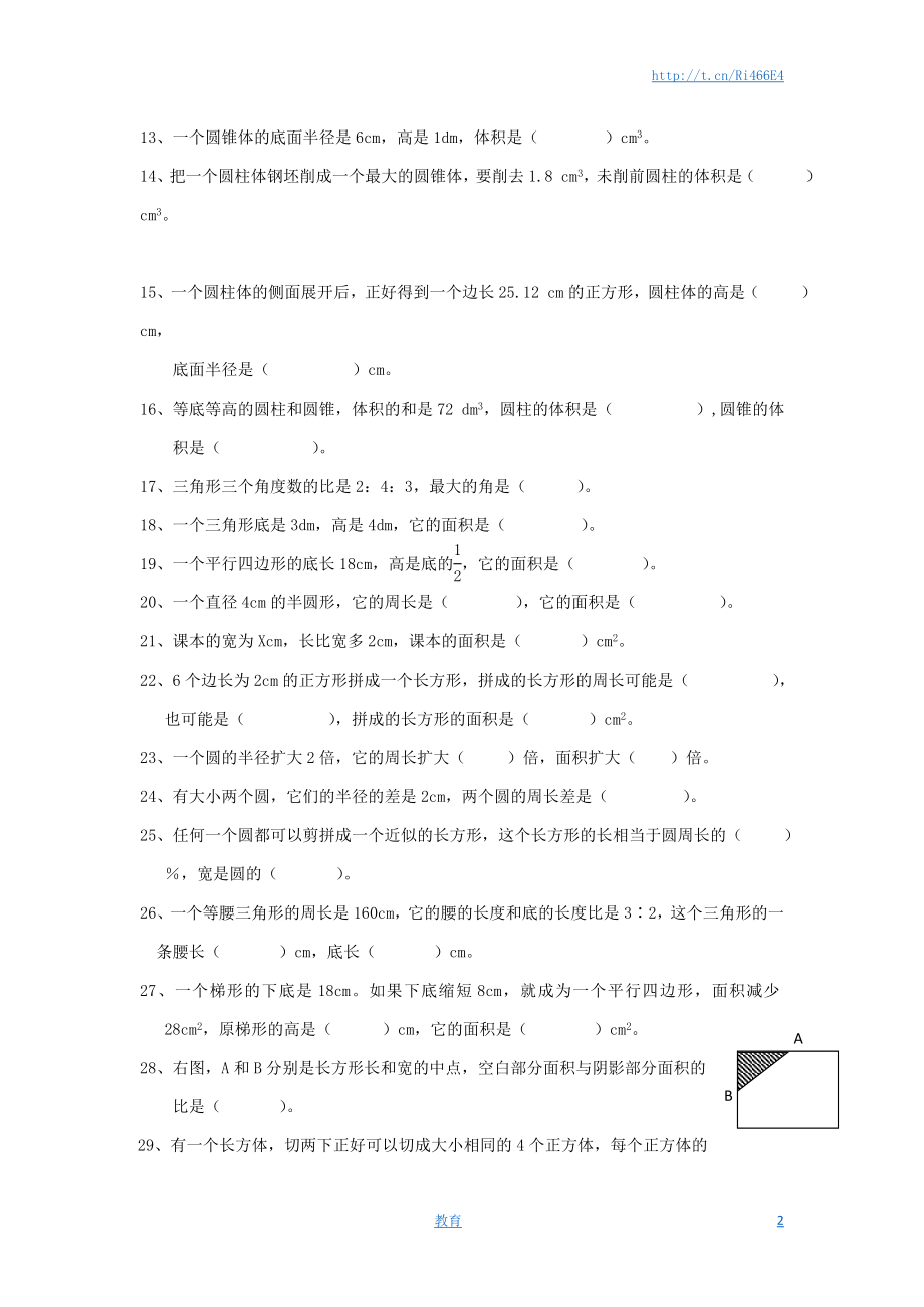 通用版数学六年级下册总复习专题：空间与图形1 含答案(1).doc_第2页