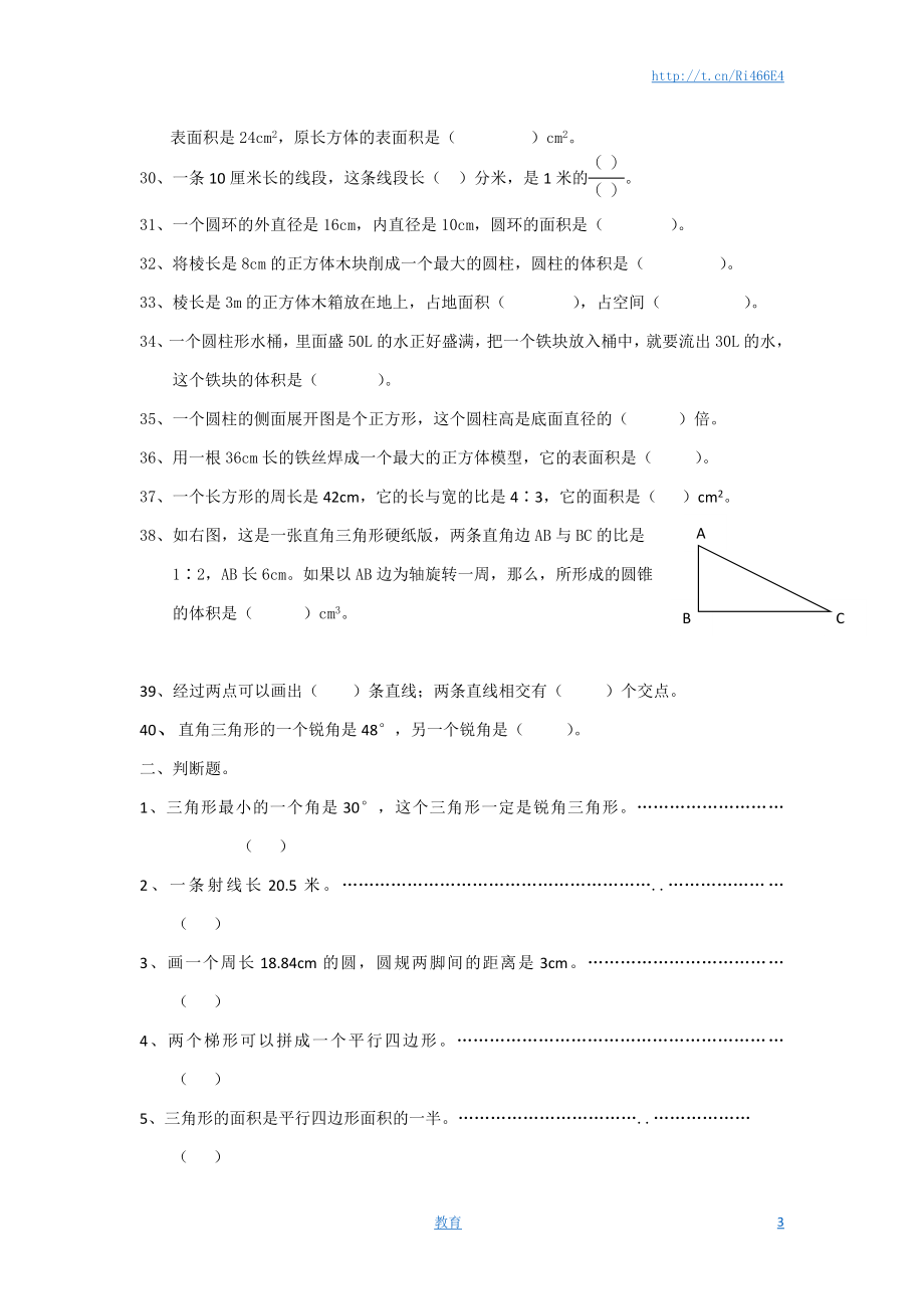 通用版数学六年级下册总复习专题：空间与图形1 含答案(1).doc_第3页