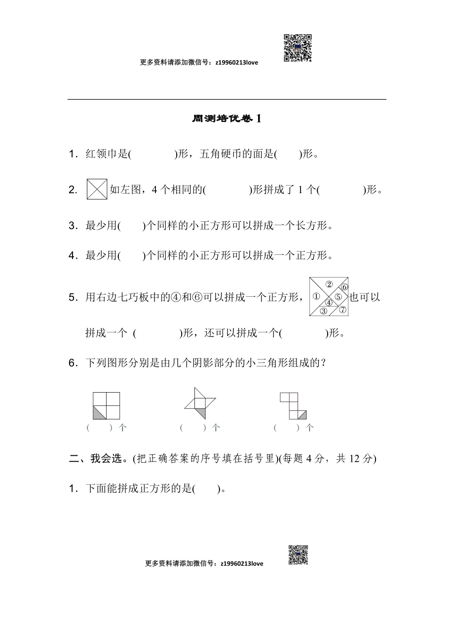 周测培优卷1(2).docx_第1页