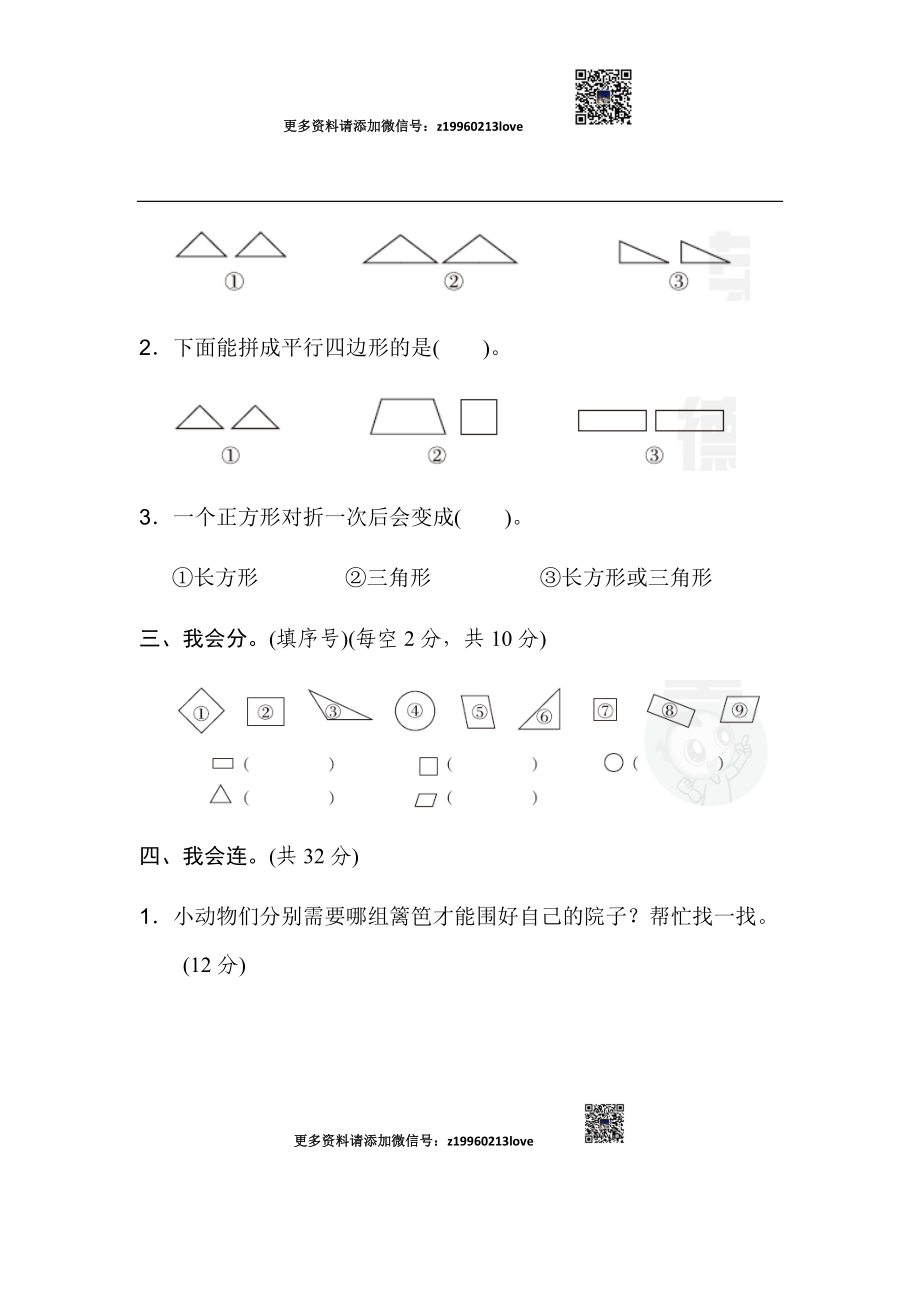 周测培优卷1(2).docx_第2页