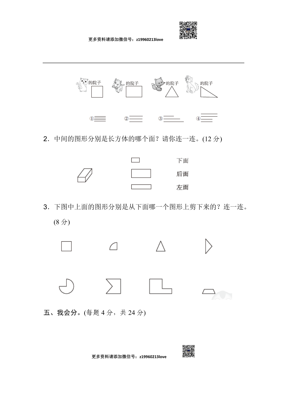 周测培优卷1(2).docx_第3页