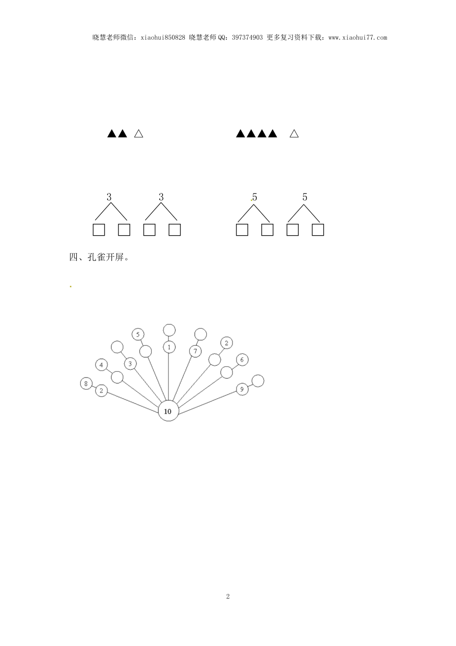 一年级上册数学-第七单元：课时2（苏教版）一课一练.docx_第2页