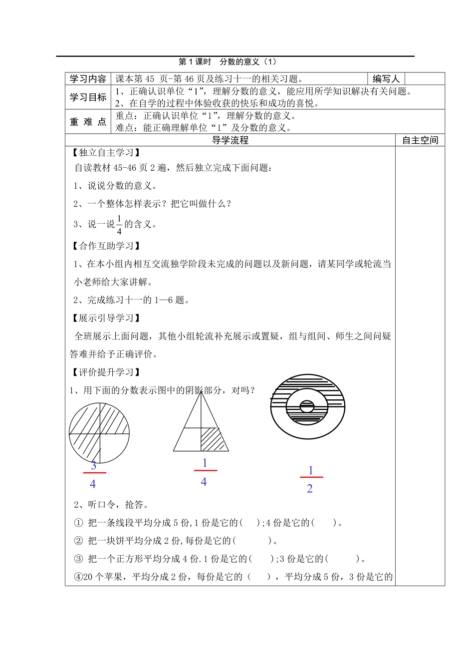 第1课时分数的意义（1）.doc_第2页