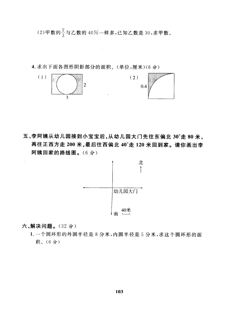 人教版数学6年级（上）期末测试卷6（含答案）.doc_第3页