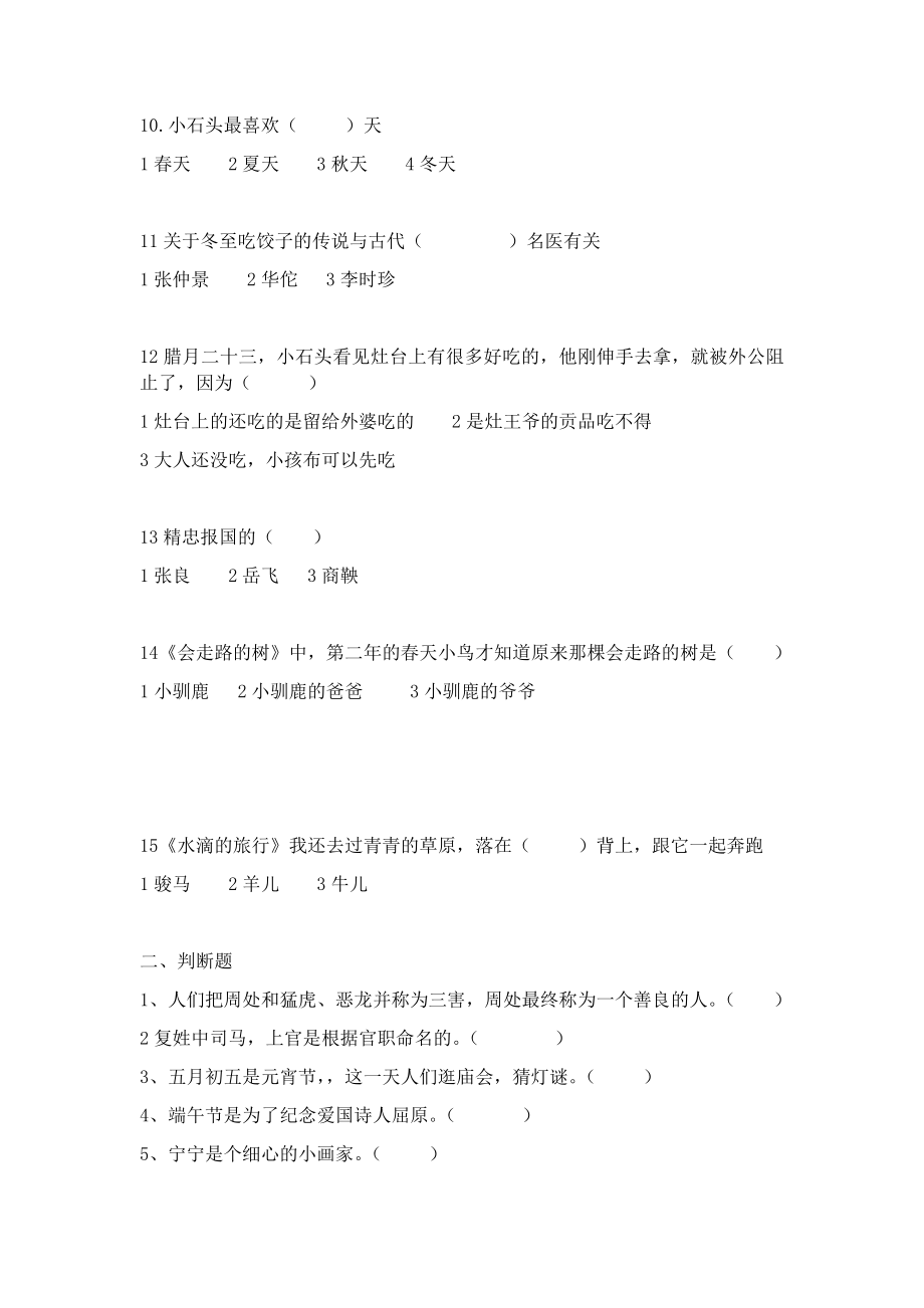 一年级上册语文课外阅读.docx_第2页