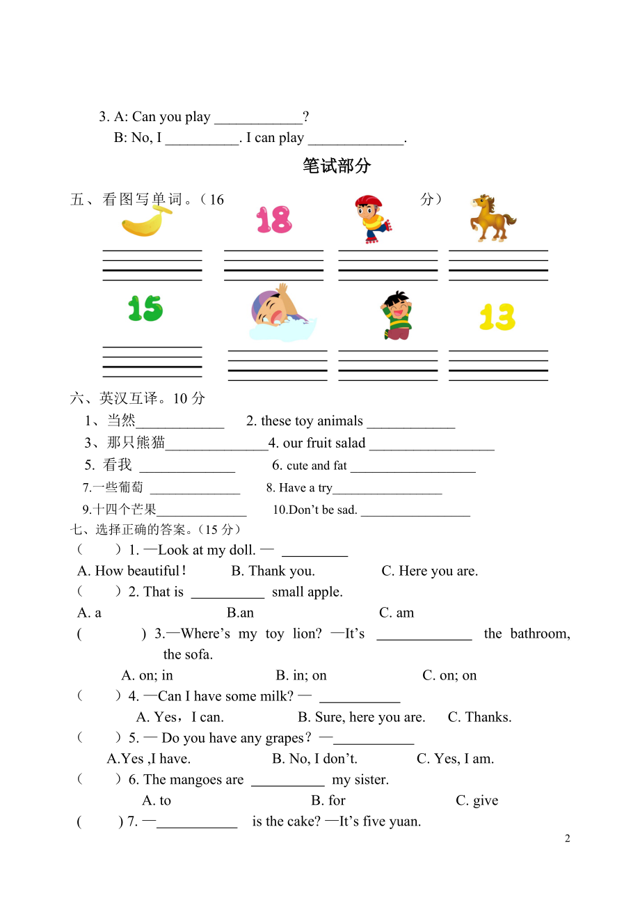 小学英语四年级上册期中试卷.doc_第2页