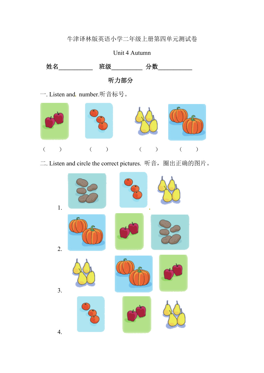 二年级上册英语单元测试卷-Unit 4 Autumn 译林版（word版含答案和听力材料）.doc_第1页