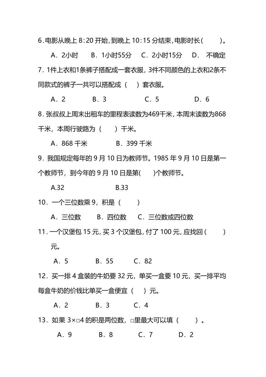 小学三年级上册北师大版本数学期末真题检测E卷含答案.pdf_第2页