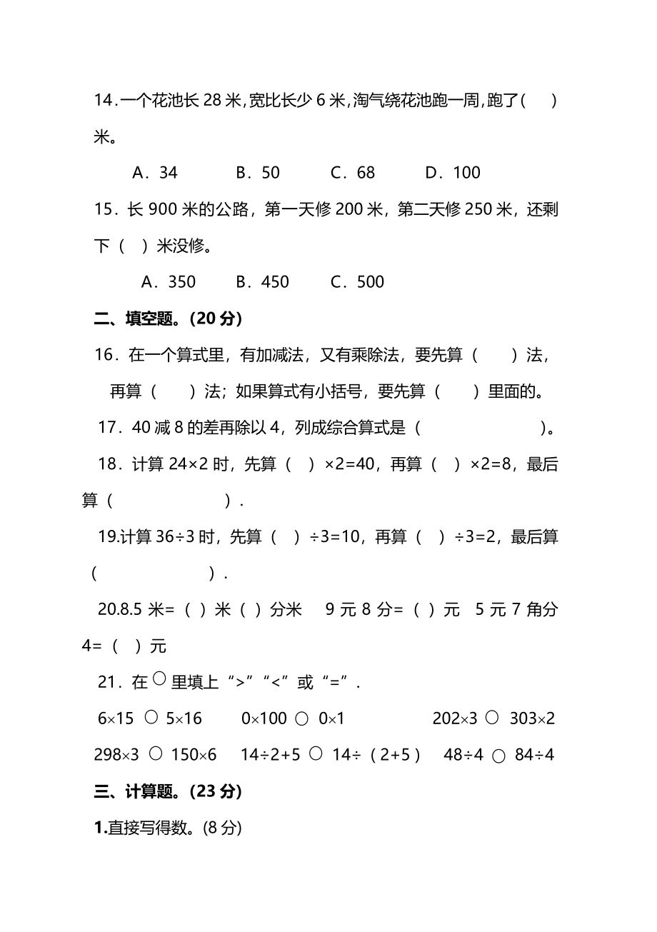 小学三年级上册北师大版本数学期末真题检测E卷含答案.pdf_第3页