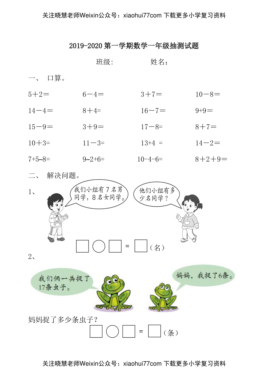 一年级上册数学试题 - 期末抽测试题 青岛版（五年制）（无答案）.pdf_第1页