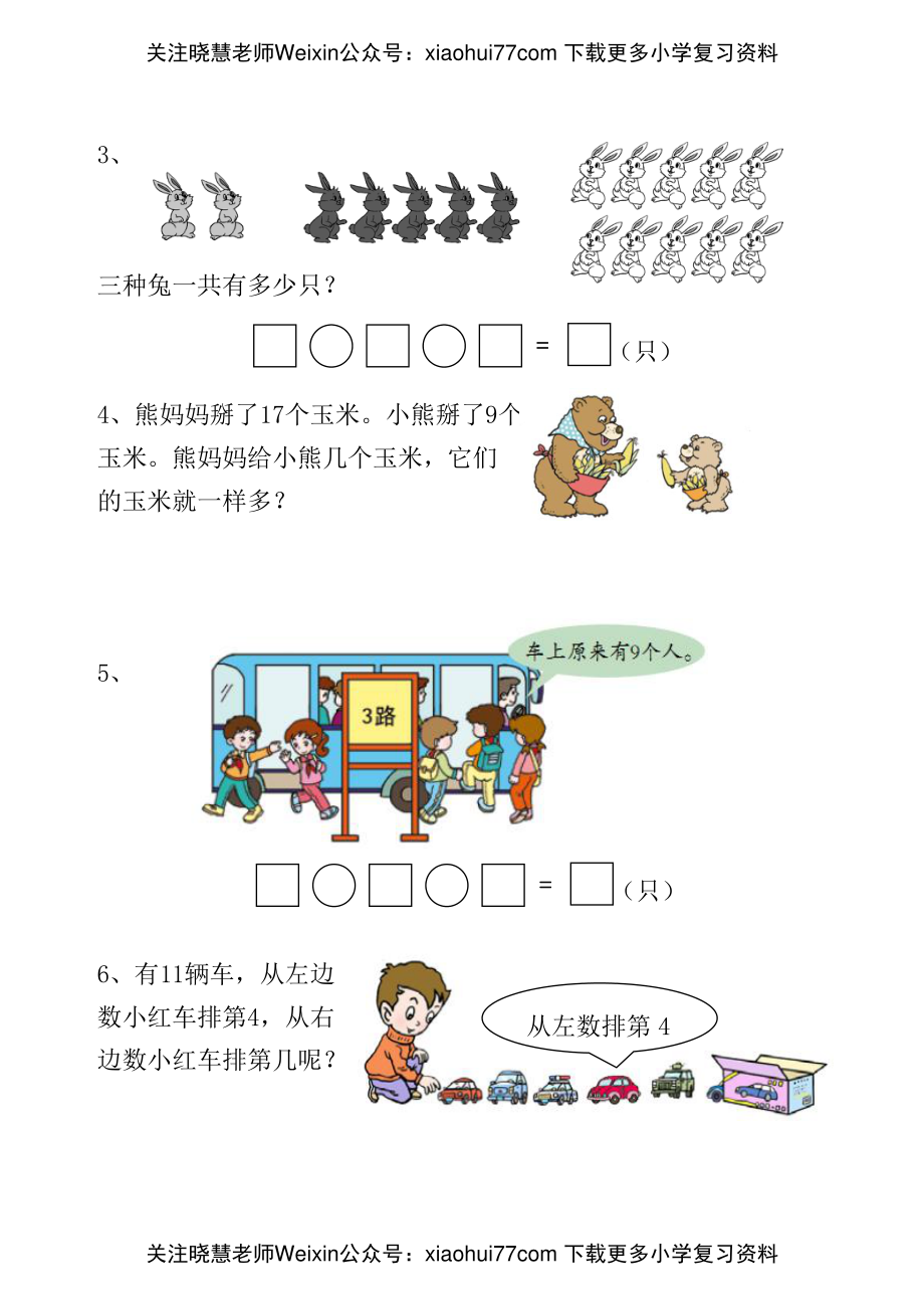 一年级上册数学试题 - 期末抽测试题 青岛版（五年制）（无答案）.pdf_第2页