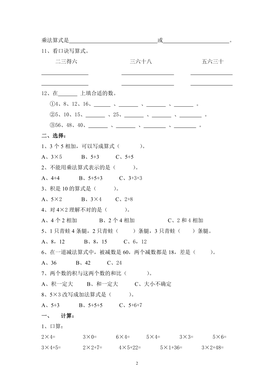 人教版二年级上册数学第4单元测试题.doc_第2页